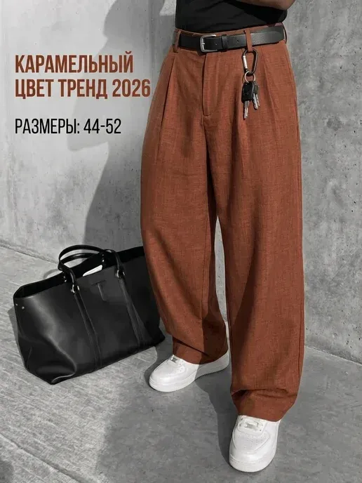 Брюки широкие с защипами