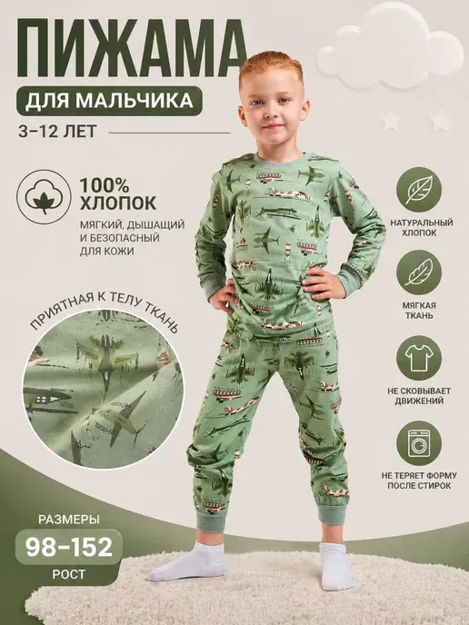 Пижама детская для мальчика
