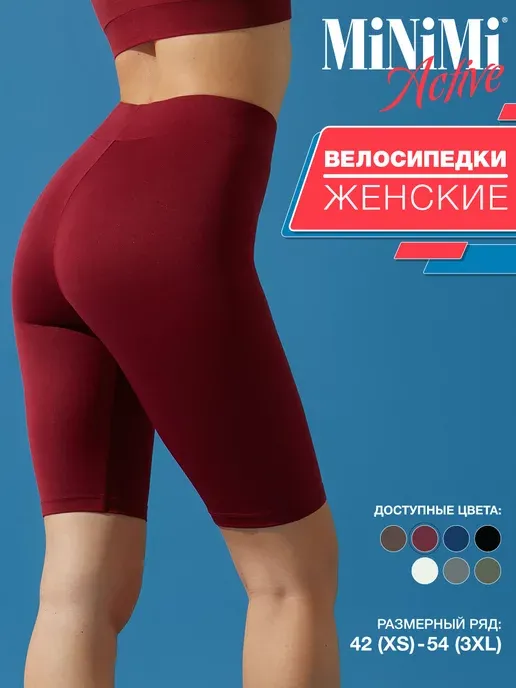 Велосипедки спортивные с высокой посадкой