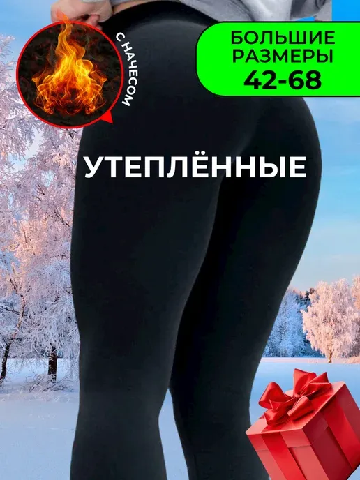 Лосины больших размеров