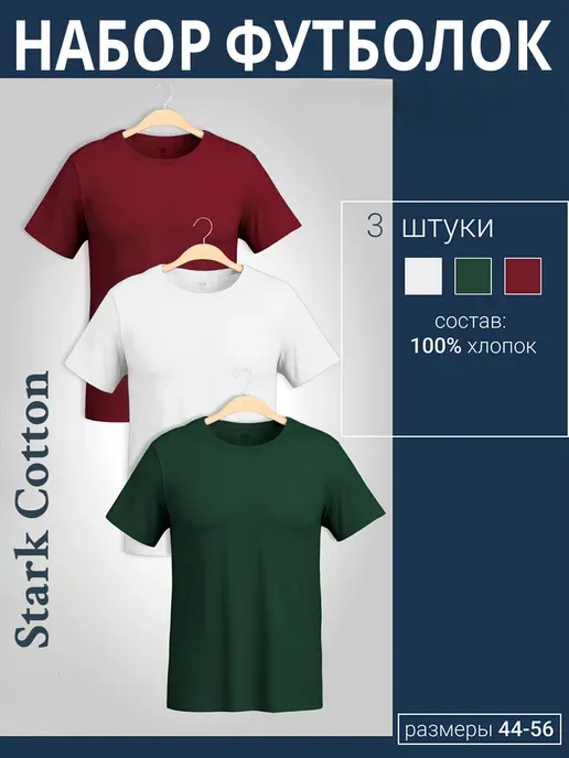 Футболка хлопок набор 3 шт