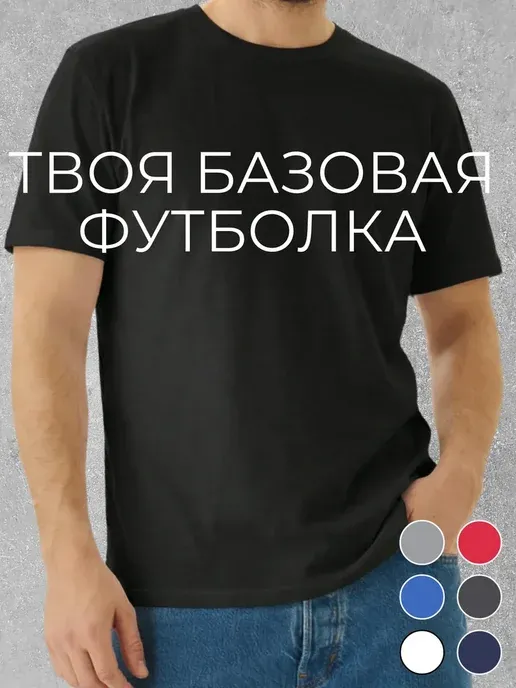 Футболка черная хлопок однотонная