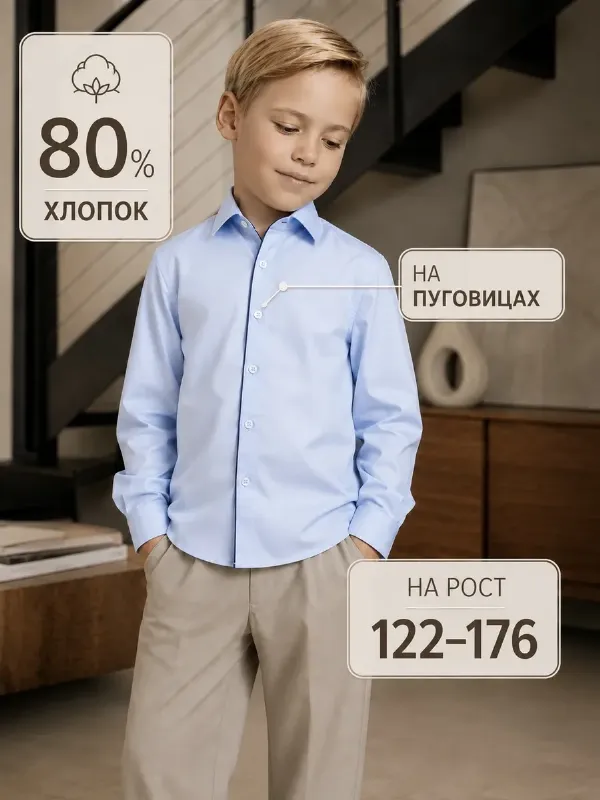 Рубашка школьная для подростка