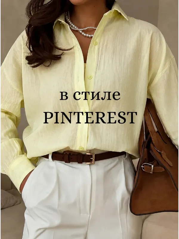 Рубашка прозрачная оверсайз