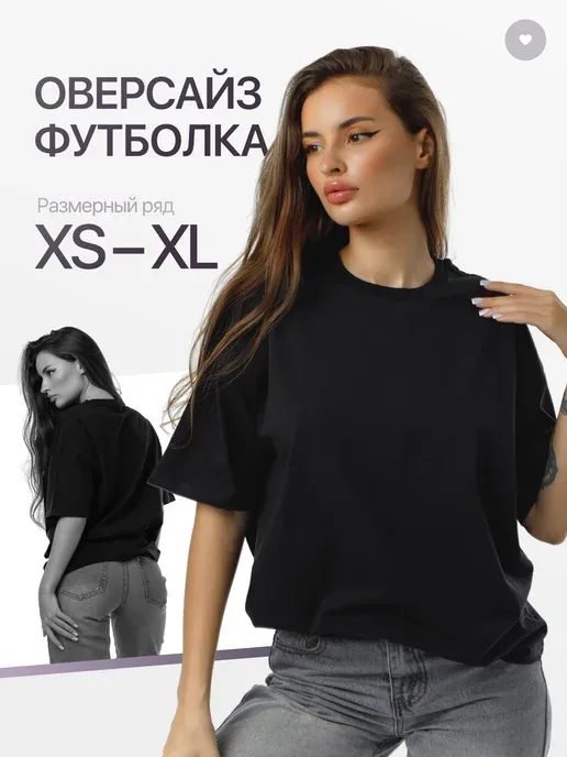 Футболка оверсайз однотонная хлопок
