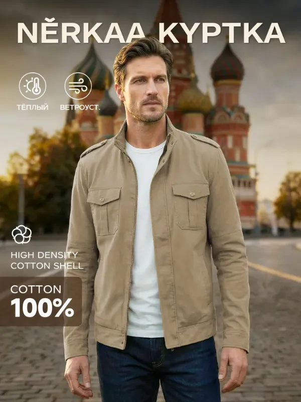 Куртка