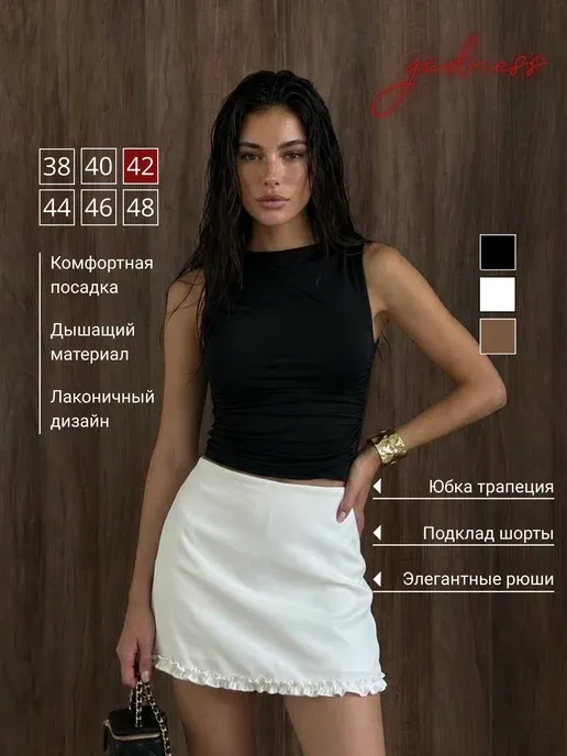 Юбка трапеция с рюшами летняя