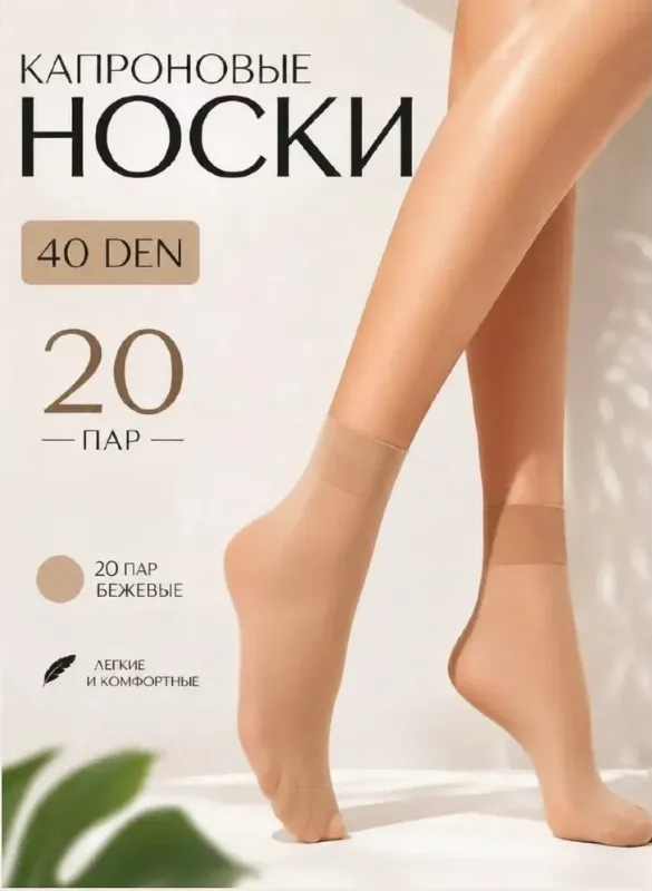 Носки женские, 20 пар