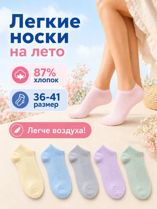 Носки женские, 6 пар