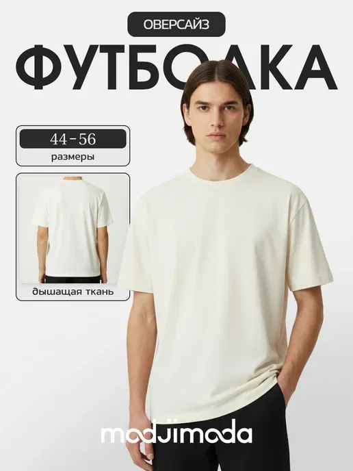 Футболка оверсайз