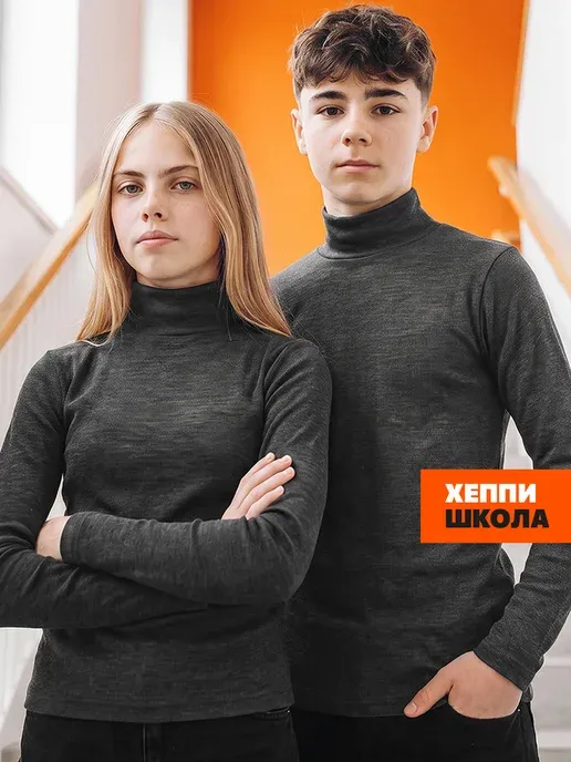 Водолазка детская в рубчик базовая школьная хлопковая