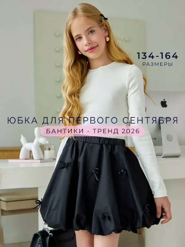 Юбка FROM PARADISE баллон школьная с бантиками
