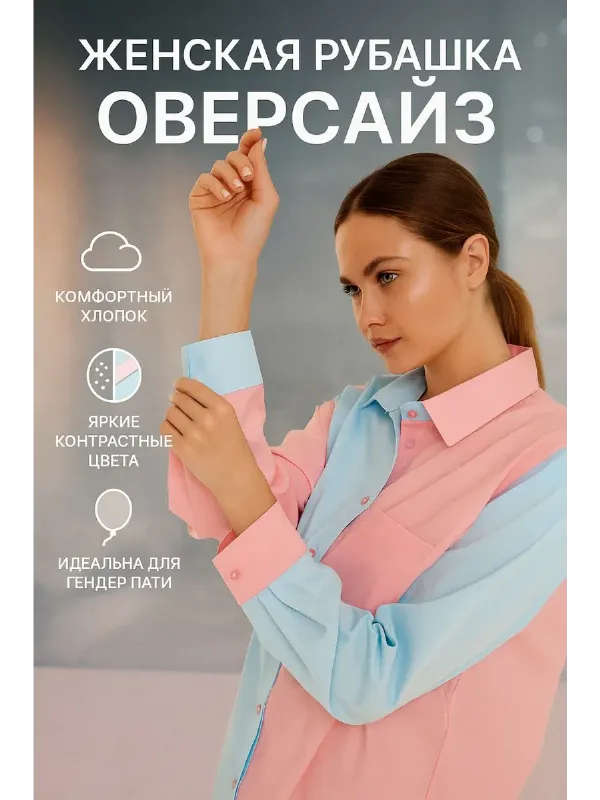 Рубашка офисная оверсайз яркая с длинным рукавом