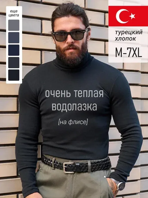 Водолазка с горлом теплая хлопок с начесом