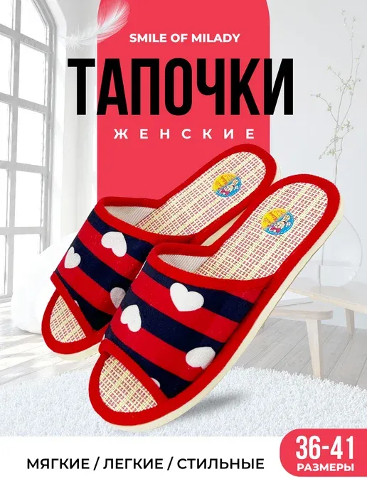 Тапочки домашние