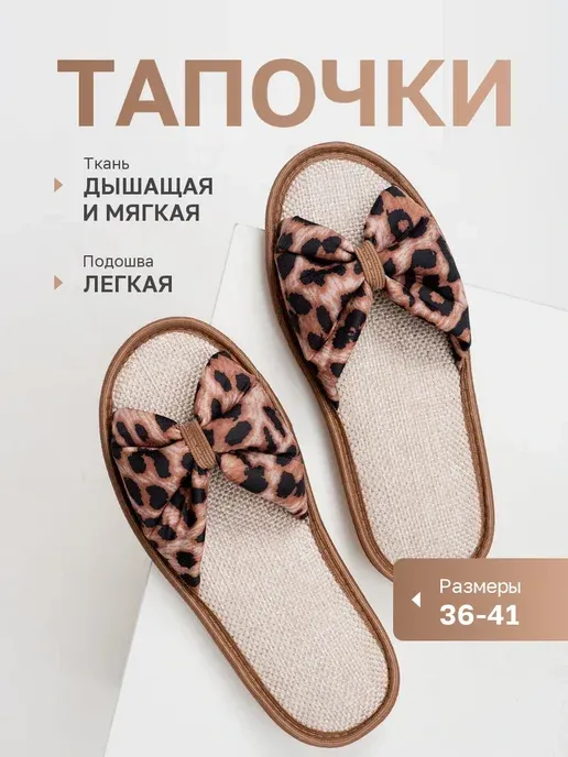 Тапочки домашние открытые