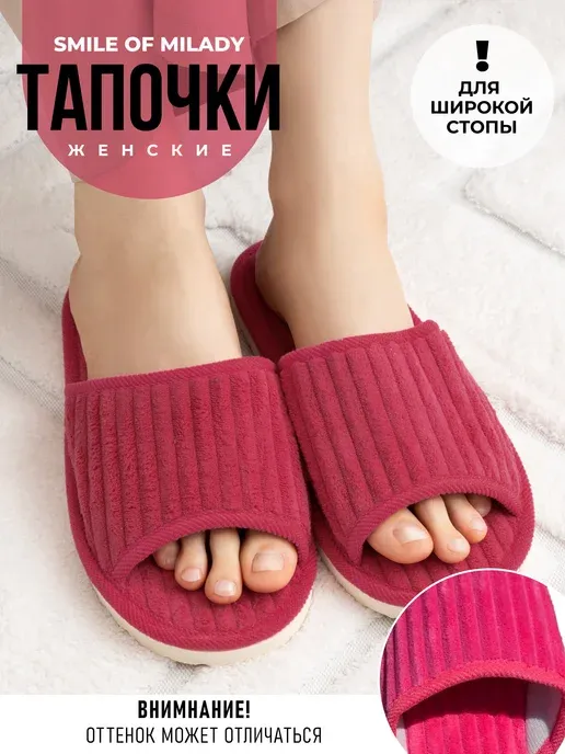 Тапочки домашние летние