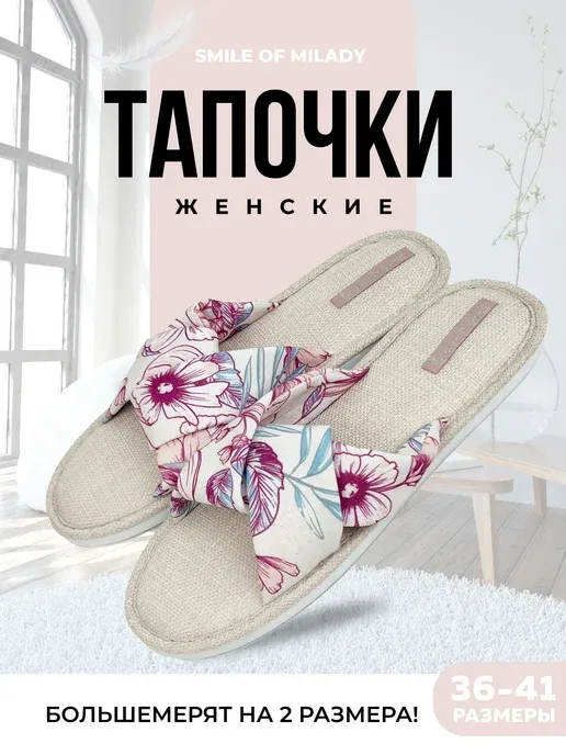 Тапочки домашние