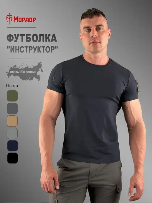 Тактическая футболка темно-синяя "Инструктор"