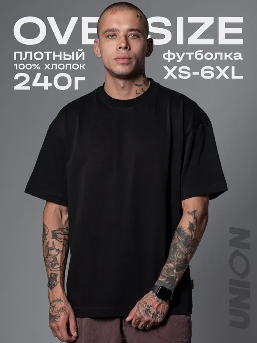 Футболка оверсайз базовая однотонная