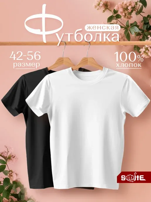 Футболка хлопок однотонная базовая набор 2 шт