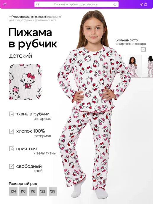 Пижама детская со штанами в рубчик