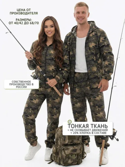 Костюм маскхалат камуфлированный спортивный
