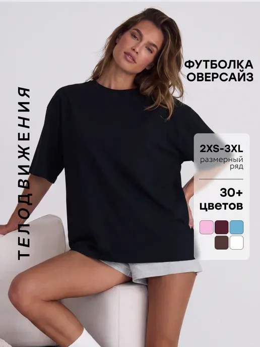 Футболка оверсайз удлиненная базовая