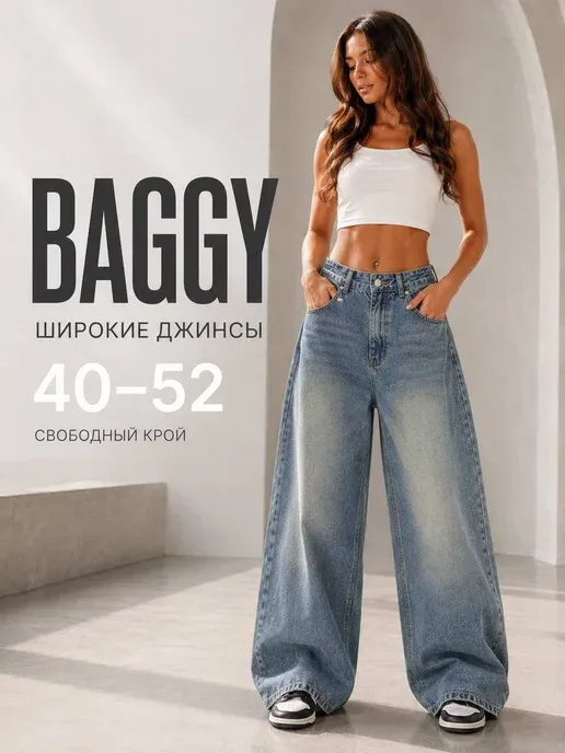 Джинсы палаццо голубые вареные широкие высокая посадка
