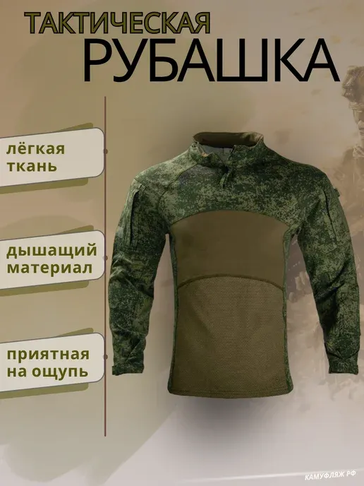 Тактическая рубашка