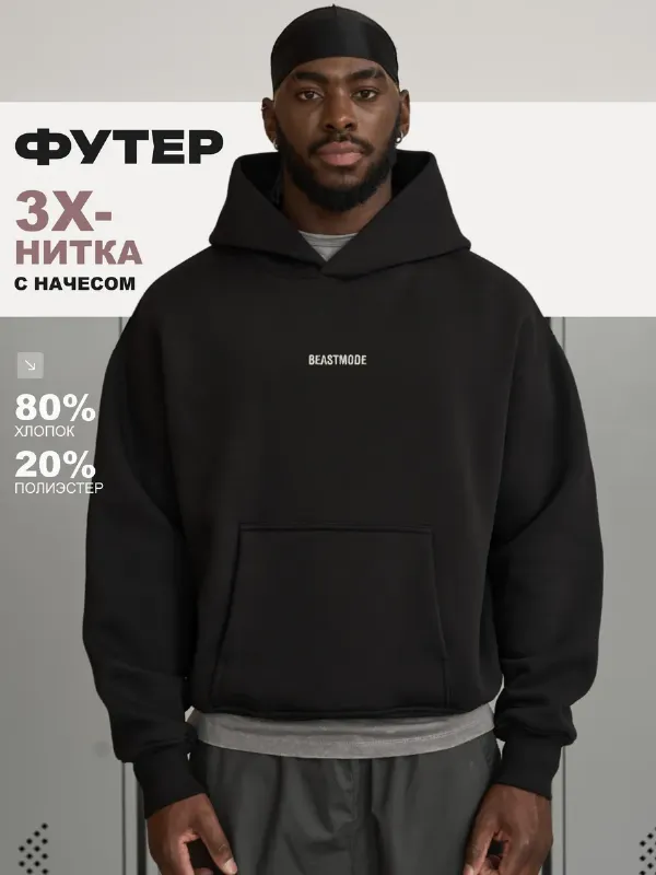 Худи оверсайз с начесом