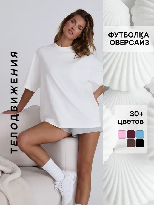 Футболка оверсайз удлиненная базовая