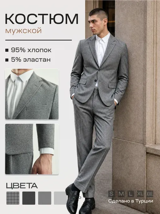 Классический деловой костюм двойка