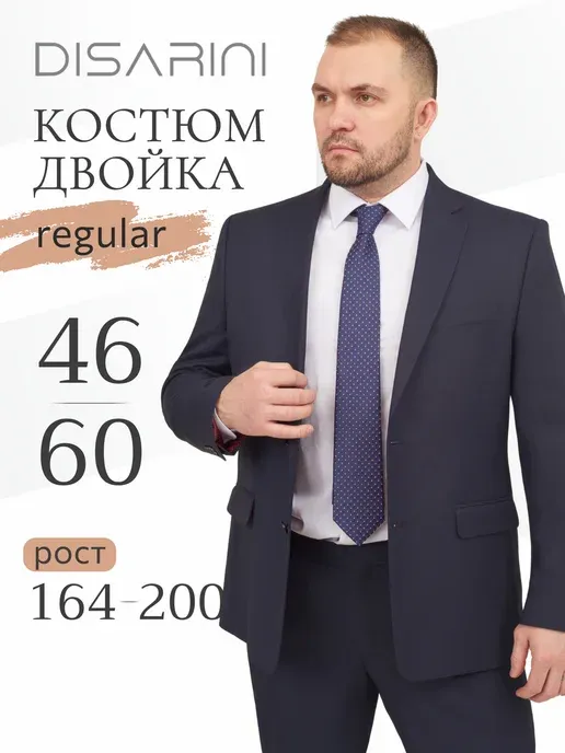Костюм двойка классический