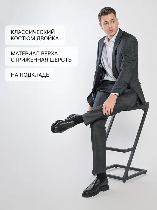 Костюм-двойка классического кроя из шерсти