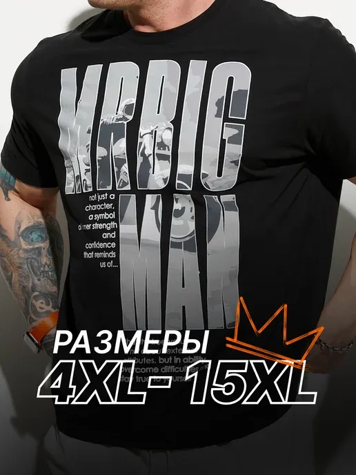 Футболка базовая хлопковая большие размеры