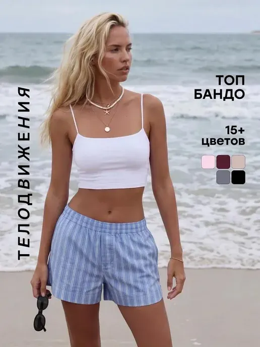 Топ бандо летний под пиджак на тонких бретелях