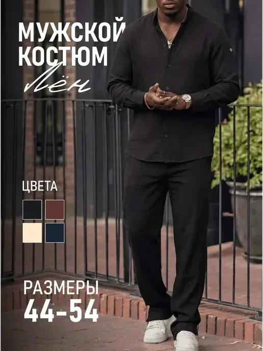 Льняной костюм летний