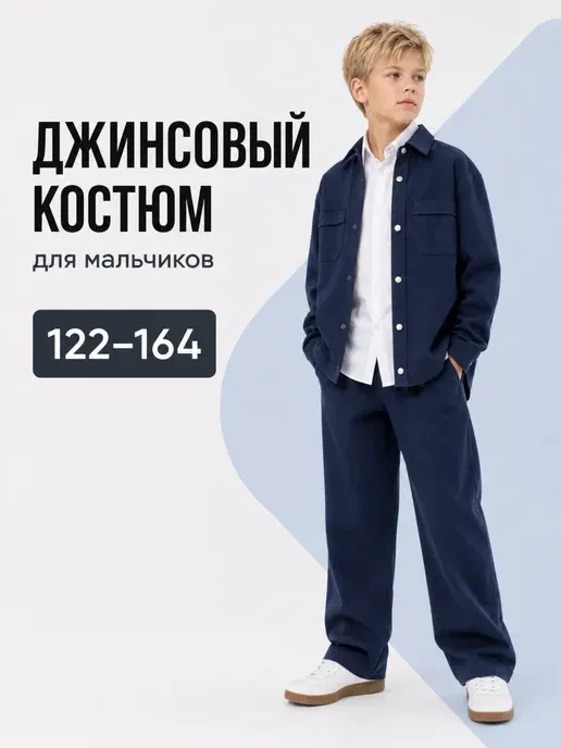 Джинсовый костюм