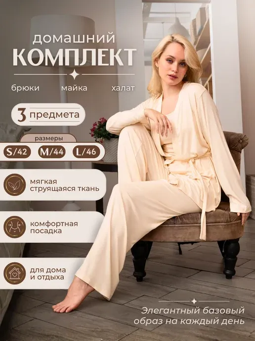 Костюм домашний тройка с кардиганом и брюками