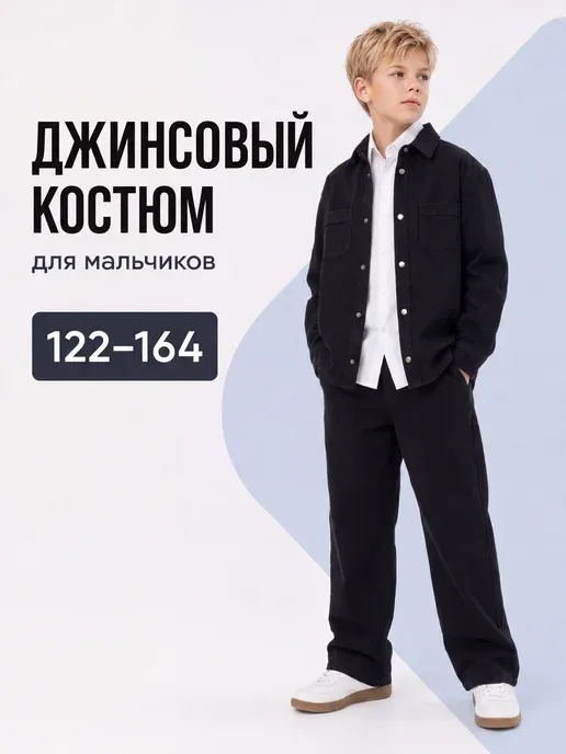 Джинсовый костюм