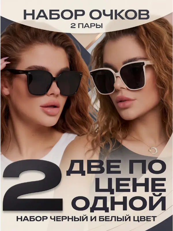 Очки солнцезащитные набор