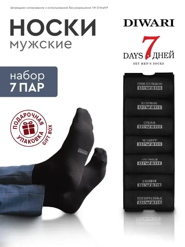 Носки мужские CLASSIC, 7 пар