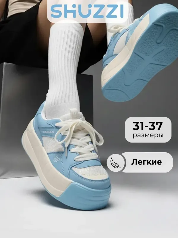 Массивные кроссовки на высокой подошве