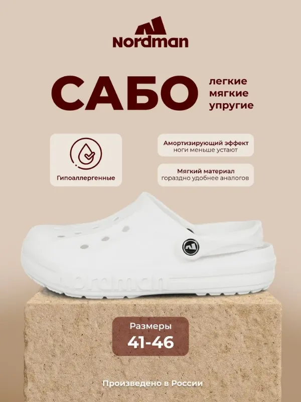 Сабо Nordman SHARK