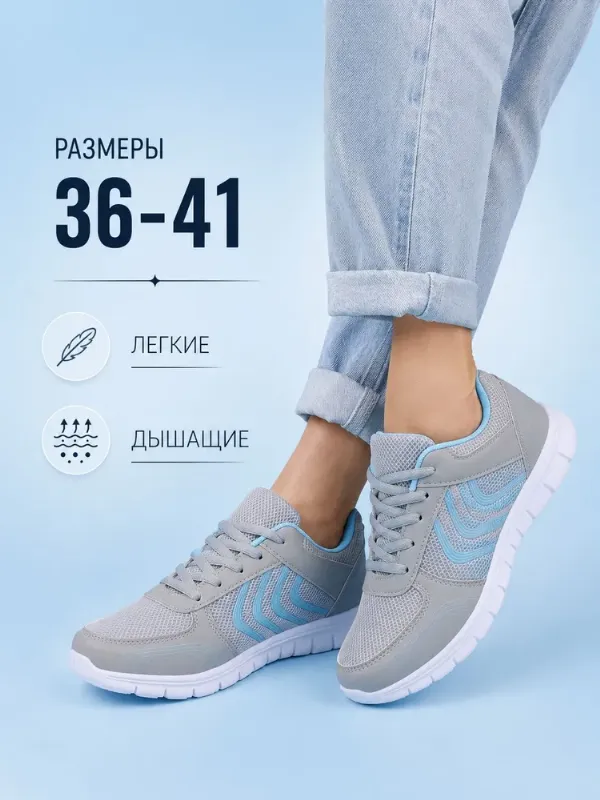Кроссовки БризиСтеп