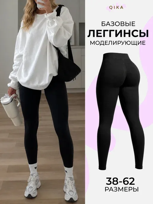 Леггинсы базовые гладкие лосины спортивные