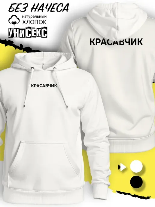 Кофта свитшот лонгслив красавчик