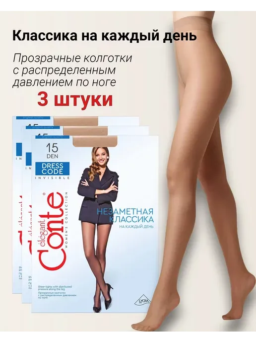 3шт DRESS CODE 15 Тонкие колготки на лето без шортиков