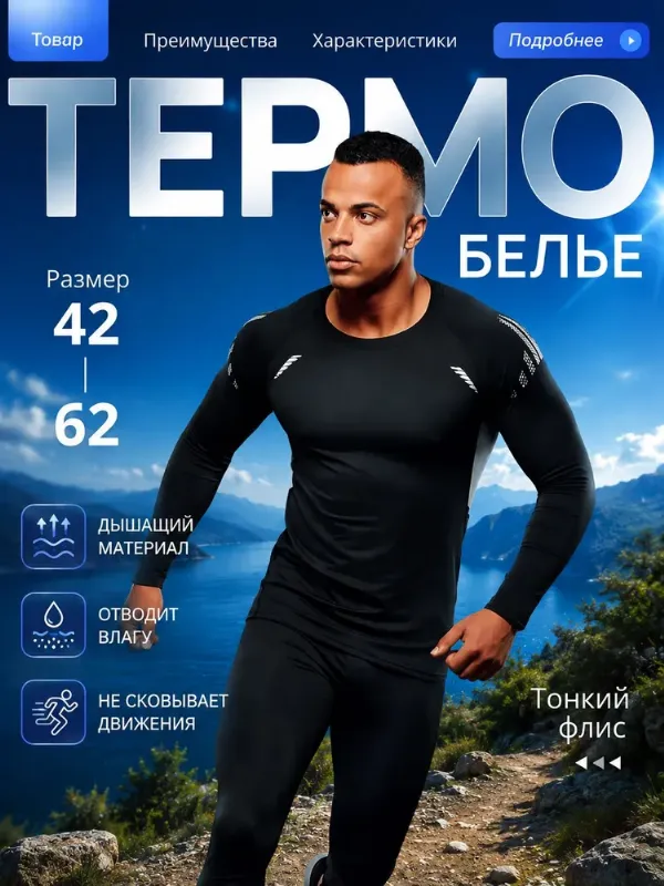 Комплект термобелья Vertex Premium белье